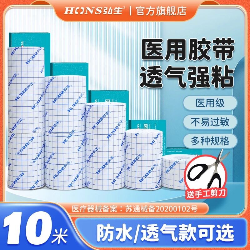 弘生医用胶布无敏透气宽胶带切片人体压敏胶带肚脐贴足贴敷料贴