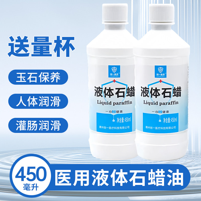 康致捷轻质液体石蜡油医用级导管润滑灌肠润滑油玉石保养