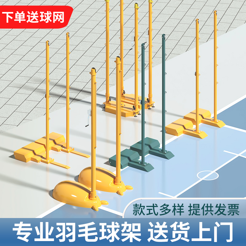Badminton Net Stand, Standard Badminton and Volleyball Net Pole, Mobile Home-Use Indoor and Outdoor Court Professional Competition Net Stand Badminton Net Stand, Standard Badminton and Volleyball Net Pole, Mobile Home-Use Indoor and Outdoor Court Professional Competition Net Stand