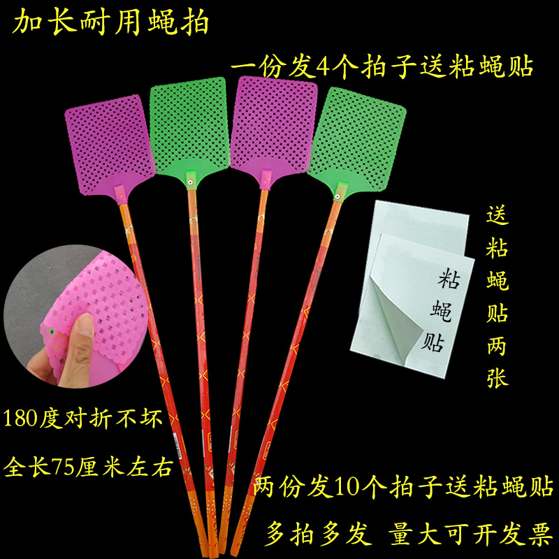 4pcs fly swatter plastic thickened not rotten household fly swatter increase manual extension handle to hit flies mosquito swatter