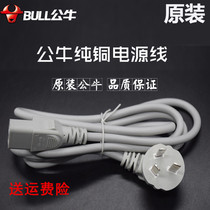 Bull power cord electric rice pot cooker electric pressure cooker electric kettle power plug cord high power cable three-hole electricity