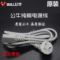 Bull power cord electric rice pot cooker electric pressure cooker electric kettle power plug cord high power cable three-hole electricity