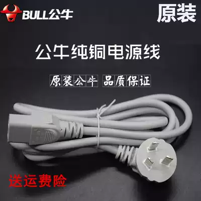 Bull power cord rice pot cooker electronic pressure cooker electric kettle power plug cord high power cable three-hole electricity