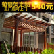 Anticorrosive wood grape rack courtyard outdoor grape rack carbonized wood terrace floor pavilion solid wood corridor aluminum alloy