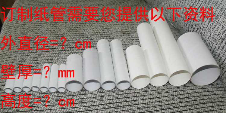 Yiwu Paper Pipe Factory specializes in diameter white paper tube wholesale paper tube spot