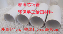 Paper Core Paper Tube Toilet Paper Tube Toddler Creative Handmade Diy made material Painting graffiti painted high 10cm