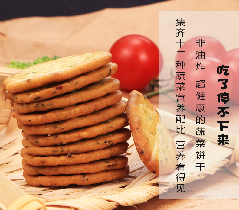 【第二件5.9】十二蔬菜日式网红饼干6包