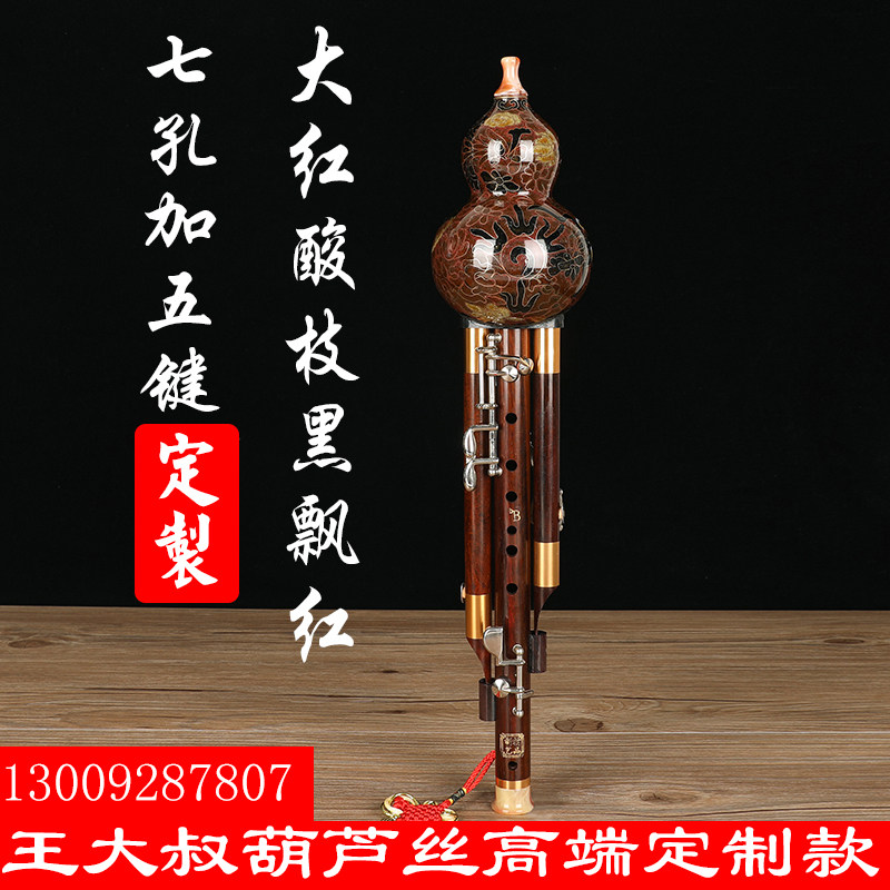 King Grand Uncle Gkey Hulusi Jingtai Blue Great Red Acid Branch Black floating red Old Redwood CbB GF High-end professional play