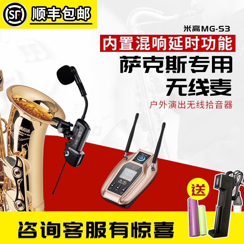 Michael MG-S3 Sax Mai Special Wireless Microphone Professional Microphone Pickup Built-in Mixer Delay