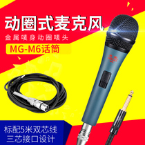Megao M6 wired wheat outdoor karaoke wired microphone home ktv stage ksong microphone playing microphone