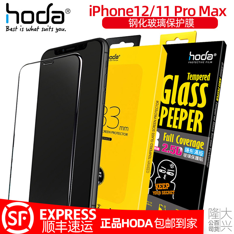 Hoda good paste iPhone12ProMax tempered film 11 HD full screen full version frosted anti-blue light 3D anti-fingerprint