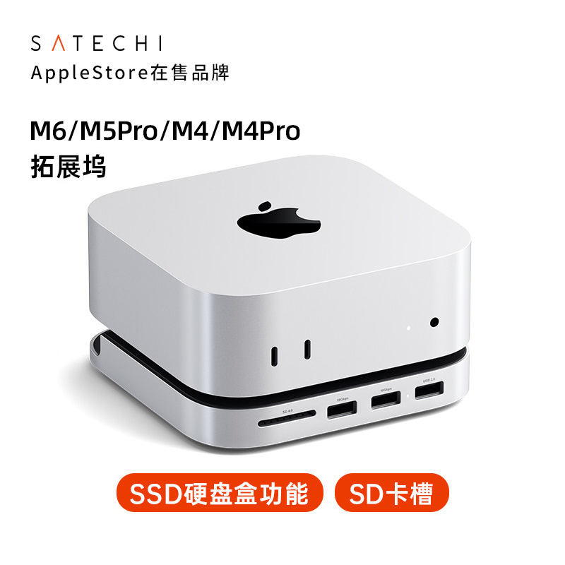 Satechi Is Suitable for Macmini M6 Docking Station, M5Pro Base with Ssd Solid-State Drive Enclosure, M4 Converter Satechi Is Suitable for Macmini M6 Docking Station, M5Pro Base with Ssd Solid-State Drive Enclosure, M4 Converter