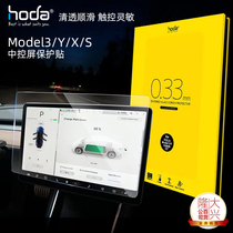 HODA good sticker suitable for Tesla screen toughened film Model3 Y X S in control film screen navigation adhesive film