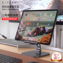 Satechi Aluminum Alloy Bracket applies iPad12 9 flat computer mobile phone folding portable mesh class support frame