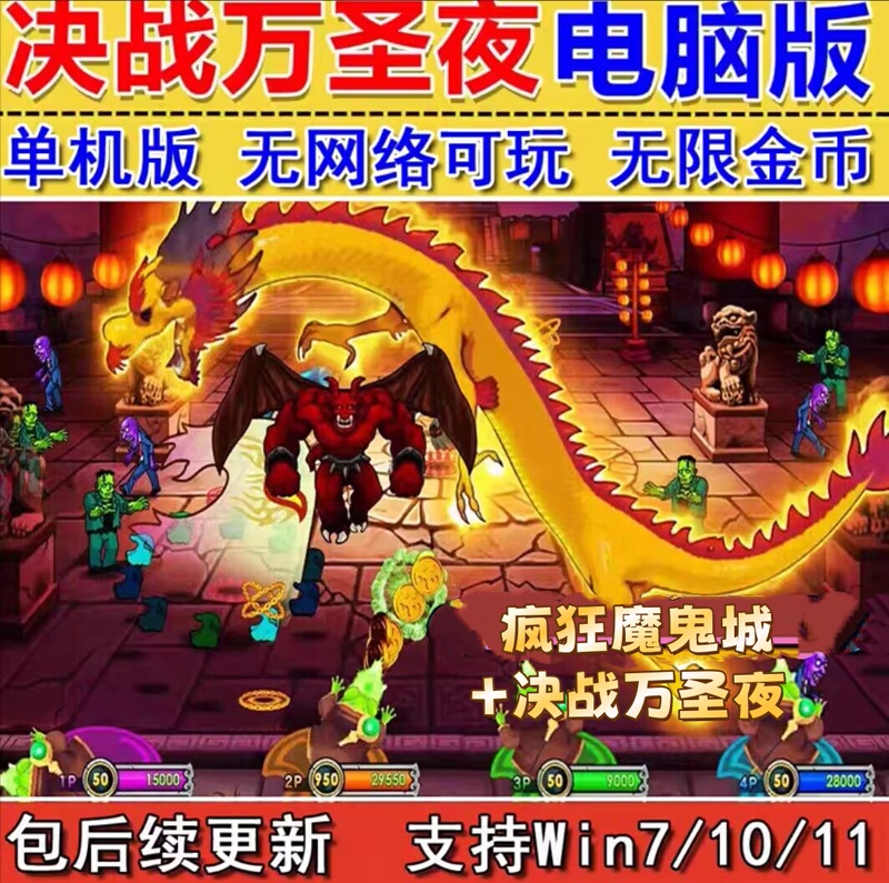 Crazy Devil City Chinese Version Arcade Nostalgic Pc Computer Stand-Alone Game for Halloween Night Crazy Devil City Chinese Version Arcade Nostalgic Pc Computer Stand-Alone Game for Halloween Night