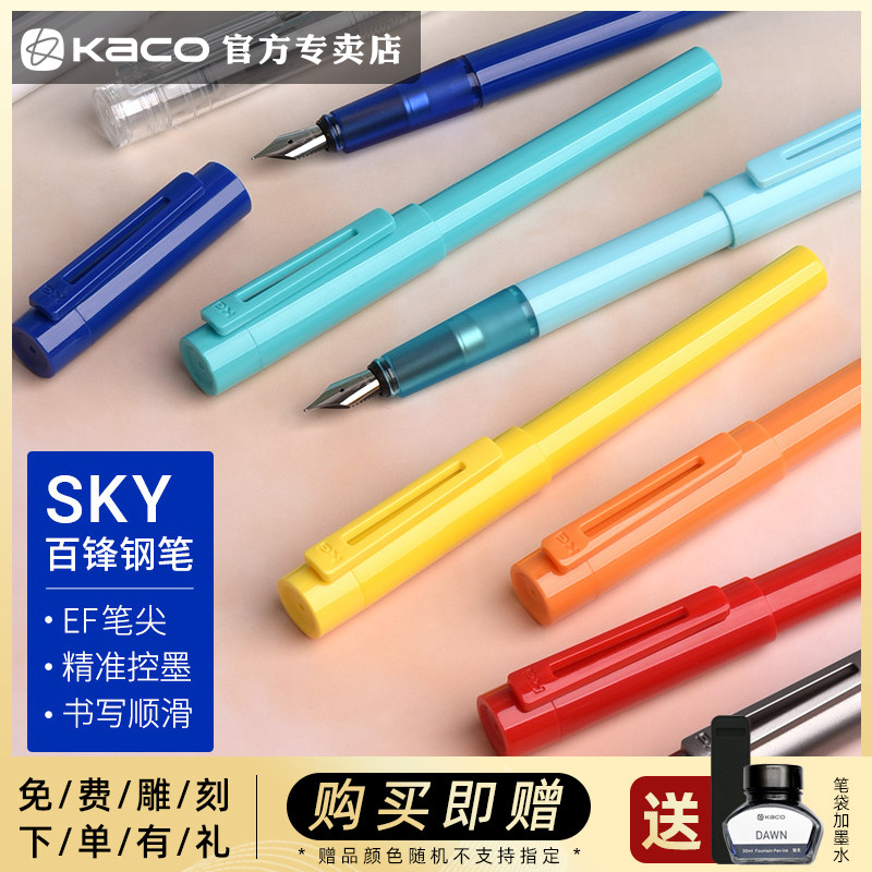 KACO SKY Baifeng Student word practice transparent color adult pen ink pen Replaceable ink bag Business gift calligraphy pen