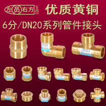 6-point copper three-way elbow direct four-way plug inside and outside the wire tooth joint Hot and cold water pipe Natural gas pipe fittings