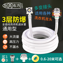 Universal fully automatic washing machine water inlet pipe lengthened extension water pipe water injection pipe joint water hose sub-home