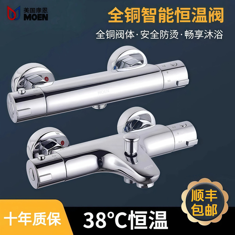 Moen Thermostatic Mixing Valve Simple Shower Set Split-Type All-Copper Household Water Heater Shower Faucet