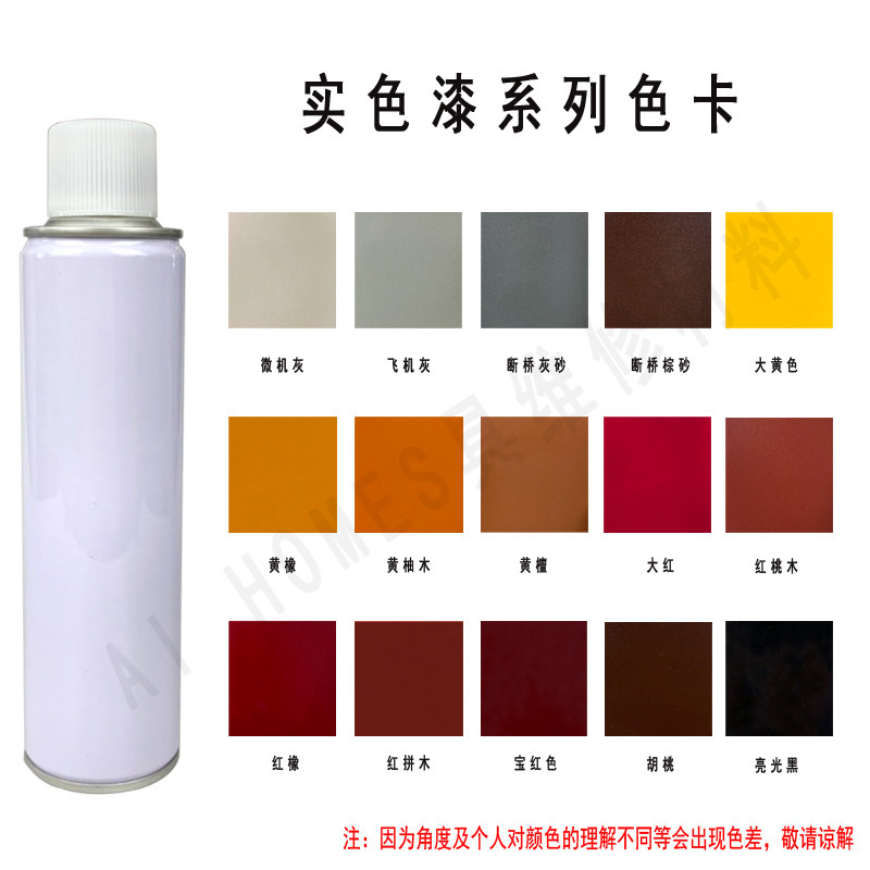 Home furniture repair materials beauty repair paint self-spray color cream solid color can cover scars colored topcoat hand spray