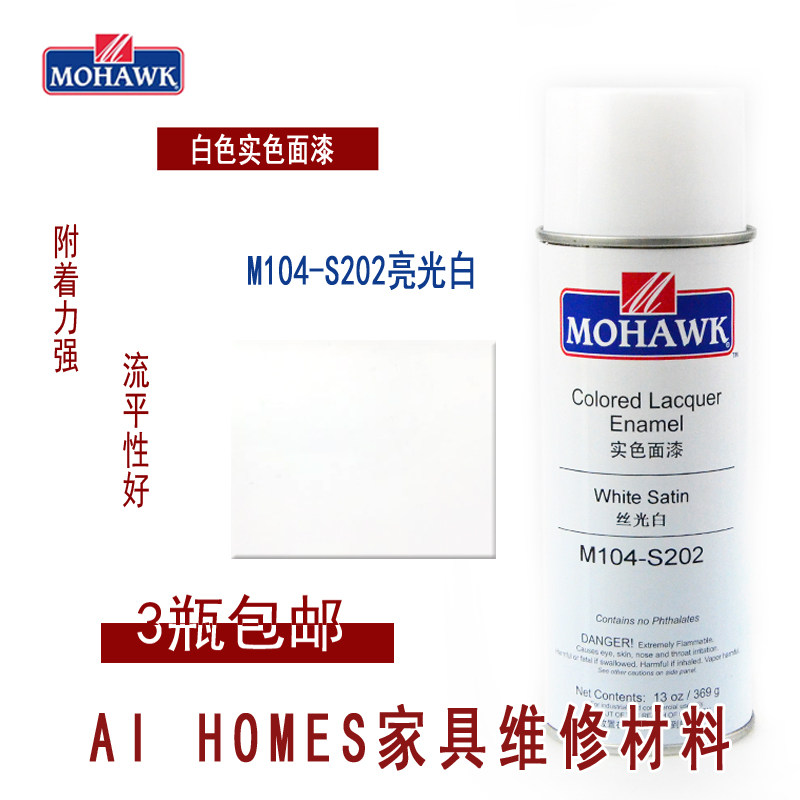 Mohawk MOHAWK furniture repair repair material solid color surface paint spray M104-S202 mercerized white