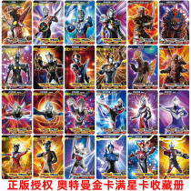  Ultraman card collection book Full star card Gold card Full set of collection book cp package s card signature card out of print play