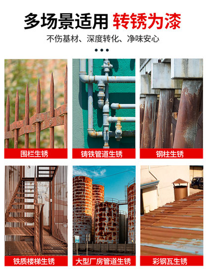 金属防腐去铁锈转化剂防锈漆彩钢瓦翻新专用漆免除锈带锈转化底漆