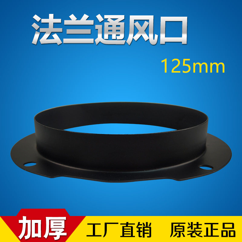 Round wind pipe joint ventilator round flange exhaust fan vent 125MM 5 inch