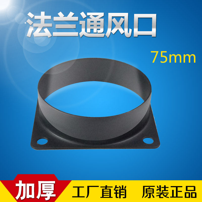 Exhaust fan Exhaust fan Exhaust fan blast flange outlet square round accessories 75MM 3 inches