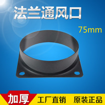 Exhaust fan exhaust fan blower flange air outlet square turning round accessories 75MM 3 inches