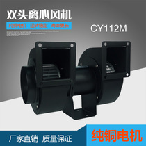 90W double-mouth low noise centrifugal fan double suction blower double-mouth centrifugal exhaust fan double head blower CY112M