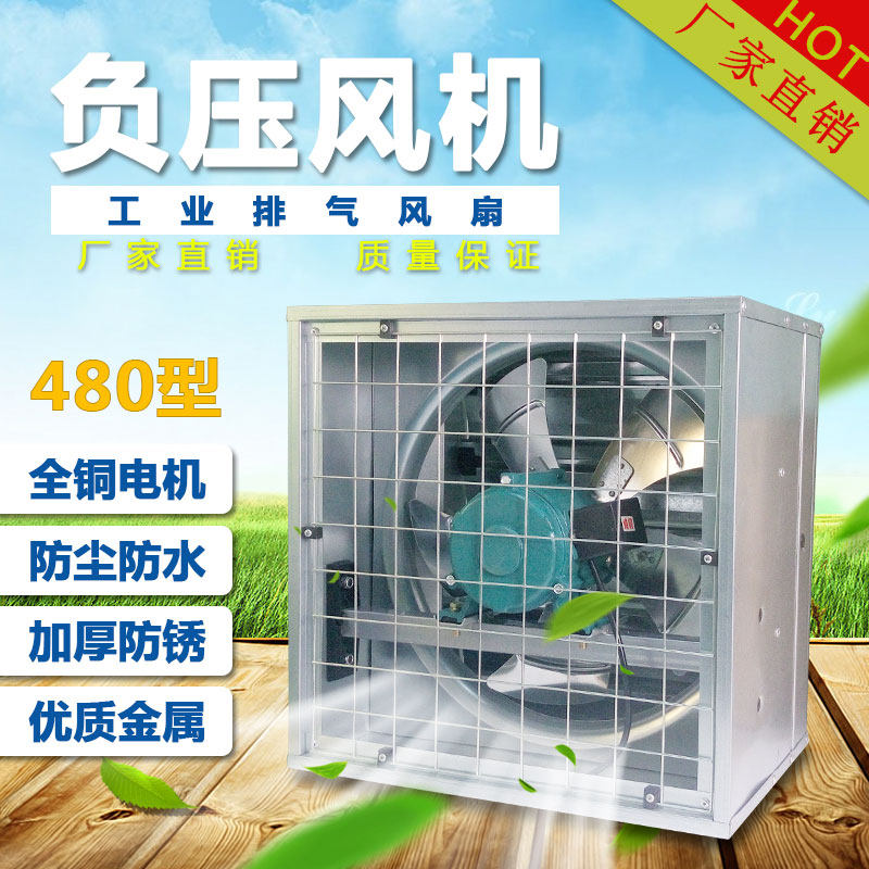 Negative pressure fan factory cooling ventilation industrial exhaust fan exhaust fan factory exhaust fan 480