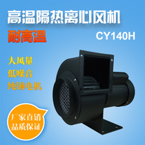 Honestly 100 million long axis high temperature heat insulation blower CY140H hot air circulation oven drying exhaust fan 250W