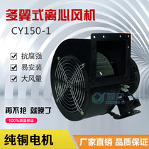 High quality CY150-1 centrifugal blower multi-wing blower platoon dust blower suction blower power 300W