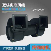 370W Double head centrifugal fan printing machinery Special air blower for rubber and plastic machinery special blower CY125M