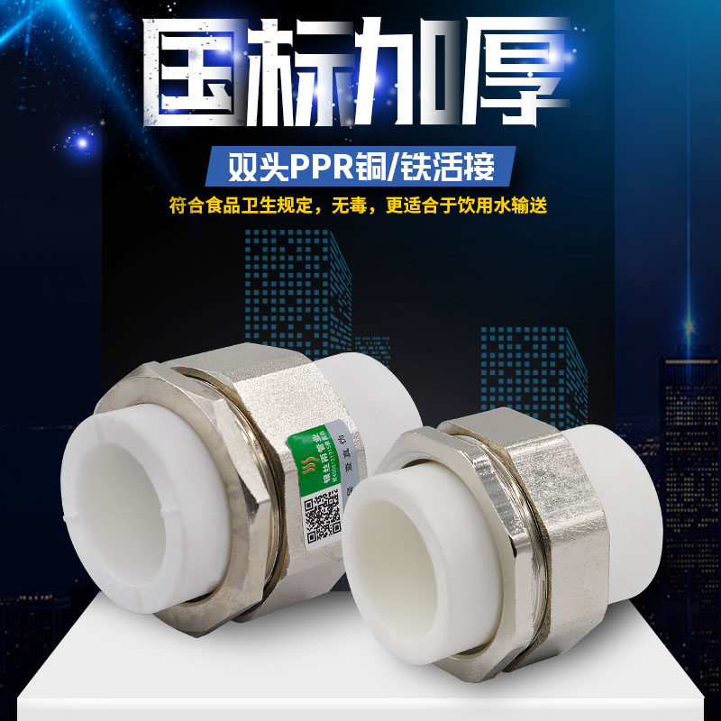 PPR double head hot-melt copper alive contact conversion copper alive contact active joint 20 4 parts 25PPR pipe pipe fittings fittings