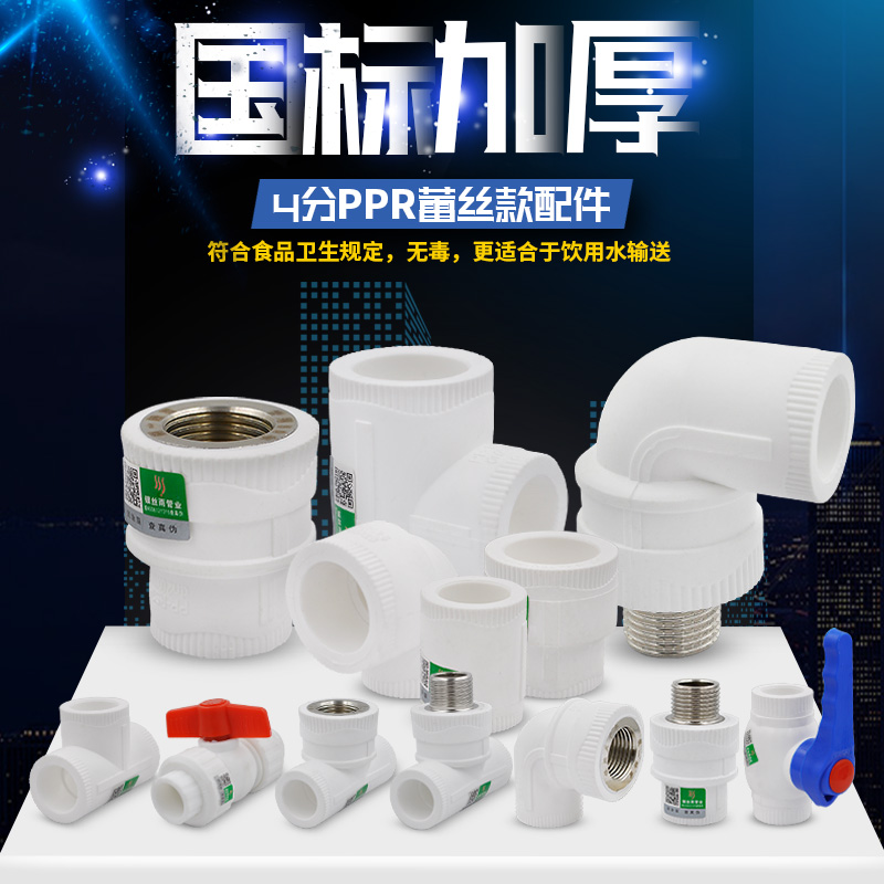 PPR Water Pipe Fittings Accessories 20 4 Outer Silk Direct Elbow Tee Stop Valve Full Plastic Ball Valve Live