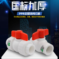 PPR double live connection All-plastic ball valve PPR ball valve valve 20 4 points PPR water pipe pipe fittings accessories joint