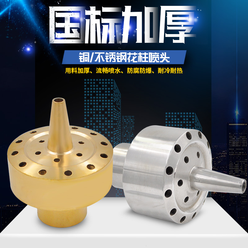 Full copper stainless steel flower column nozzle layer flower showerhead flower basket fountain nozzle garden water view pool spray head