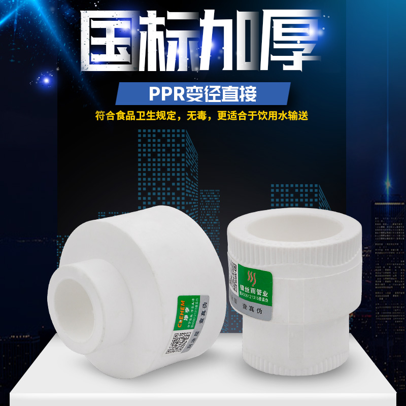 PPR Direct Direct Direct Different Different Different Different Different Head 25 Change 20 1 inch Variable 4 min PPR Pipe Fittings Accessories