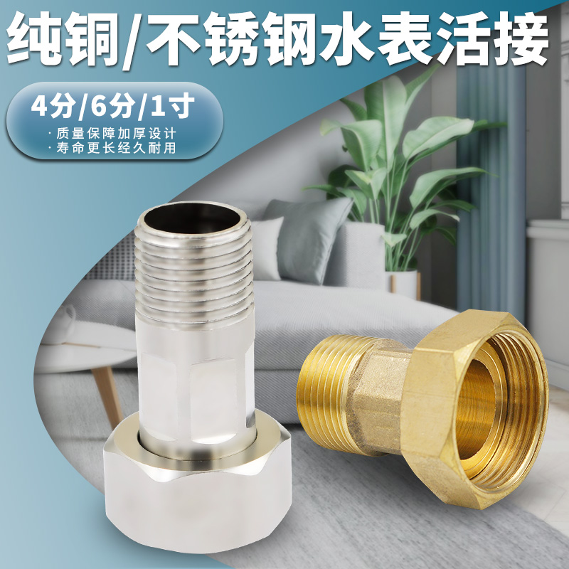All copper stainless steel water surface joint thickness 4 points 6 pipe live joint 2025 gasket with 6 min internal and outer wire