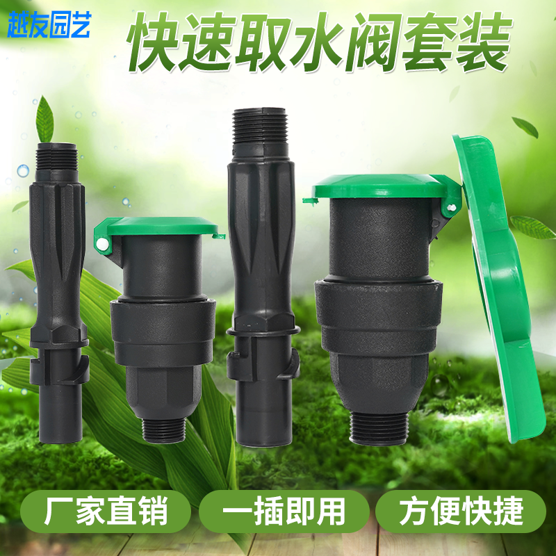 Garden Forest Greening Rapid Water Intake Valve Water Fetcher Lawn Plastic Valve Well Solenoid box 6 minutes 708 6 inches 10 inch