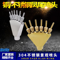 All copper 304 stainless steel phoenix tail nozzle peacock open screen nozzle fan fountain waterscape landscape nozzle 1 inch 2 inch
