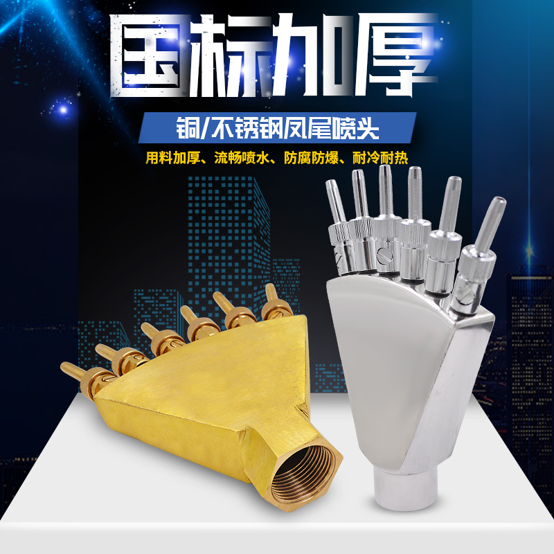 All copper 304 stainless steel phoenix tail nozzle peacock open screen nozzle fan-shaped fountain waterscape landscape nozzle 1 inch 2 inch