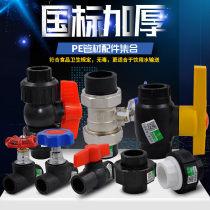 PE double live connection All-plastic steel core ball valve Globe valve All-plastic live connection adapter Copper ball valve Water pipe pipe fittings