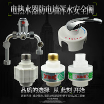 Electric water heater Electric wall insulation wall U-type valve Wall-mounted hot and cold mixed water valve Bathroom shower temperature control safety valve