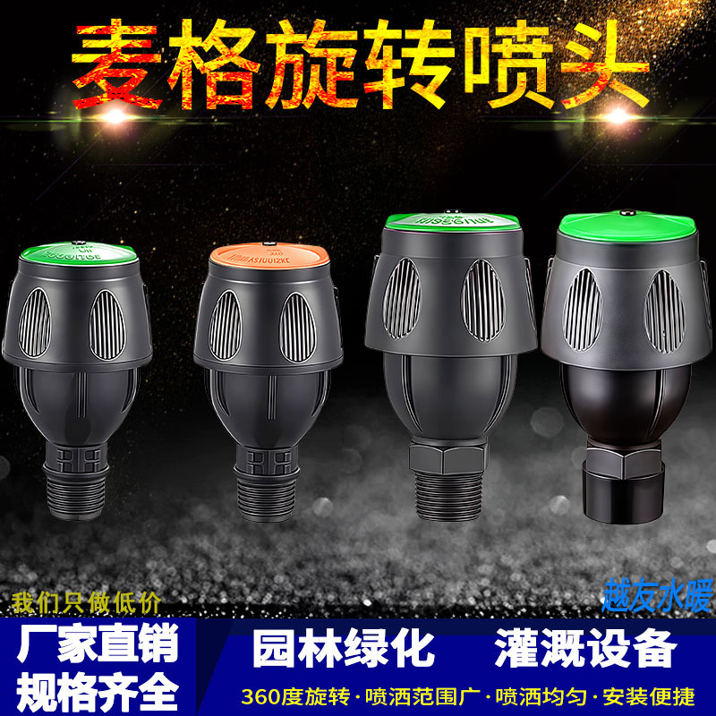 Mcg Sprinkler Head Garden Automatic Sprinkler Lawn Orchard Irrigation 360-Degree Rotating Sprinkler Head Irrigation Sprinkler Device