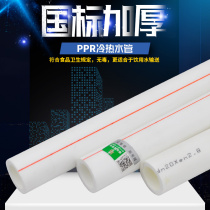 PPR hot and cold water pipe points 20 4 points 25 6 points Tap water drinking water pipe PPR water pipe pipe fittings accessories