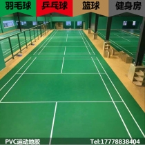 Badminton basketball table tennis tennis volleyball Hall Gym indoor integrated floor mat PVC sports ground glue