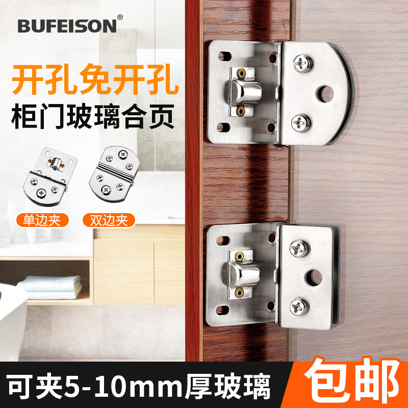 Frameless glass cabinet door hinge non-perforated hinge stainless steel glass hinge display cabinet wine cabinet glass folding